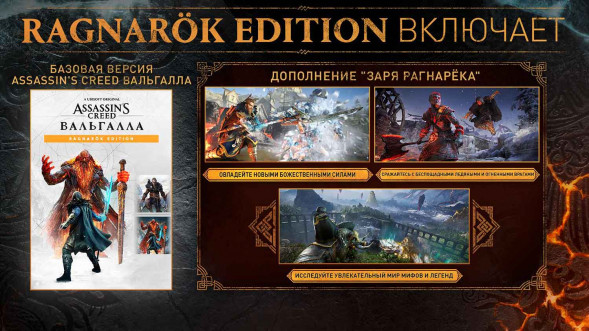 Игра Assassin&amp;#039;s Creed: Вальгалла (Valhalla). Ragnarok Edition [PS5, английская версия] в Мурманске