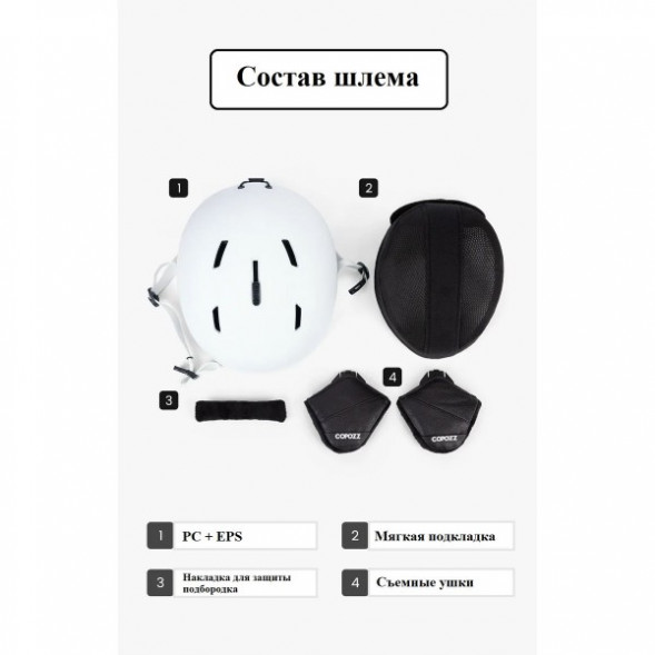 Шлем горнолыжный для сноуборда Copozz GOG-21200 (белый, L) в Мурманске