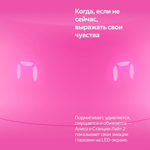 Умная колонка Яндекс Станция Лайт 2 с Алисой на YandexGPT, розовая в Мурманске