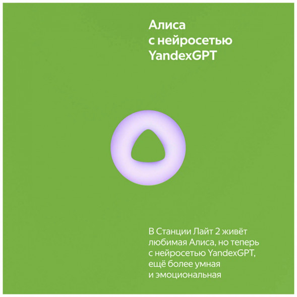 Умная колонка Яндекс Станция Лайт 2 с Алисой на YaGPT, зелёная в Мурманске
