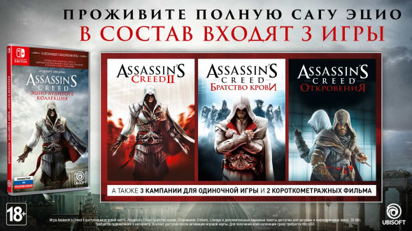 Игра Assassin’s Creed The Ezio Collection [Nintendo Switch, русская версия] в Мурманске