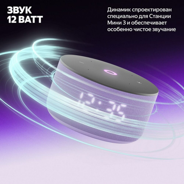 Умная колонка Яндекс Станция Мини 3 c Алисой на YandexGPT, лиловая в Мурманске