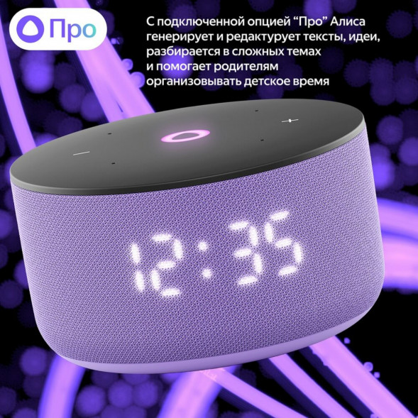 Умная колонка Яндекс Станция Мини 3 c Алисой на YandexGPT, лиловая в Мурманске