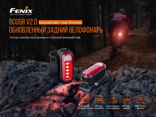 Велофара задняя Fenix BC05R V2.0, черный в Мурманске