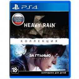 Игра Heavy Rain и «За гранью: Две души». Коллекция для PlayStation 4
