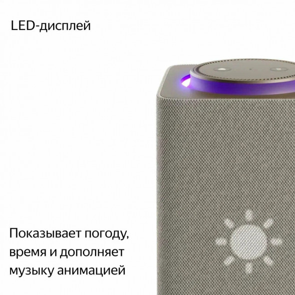 Умная колонка Яндекс Станция Макс с Zigbee, бежевый в Мурманске