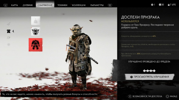 Призрак Цусимы Режиссёрская версия (PS4, Русская версия) в Мурманске