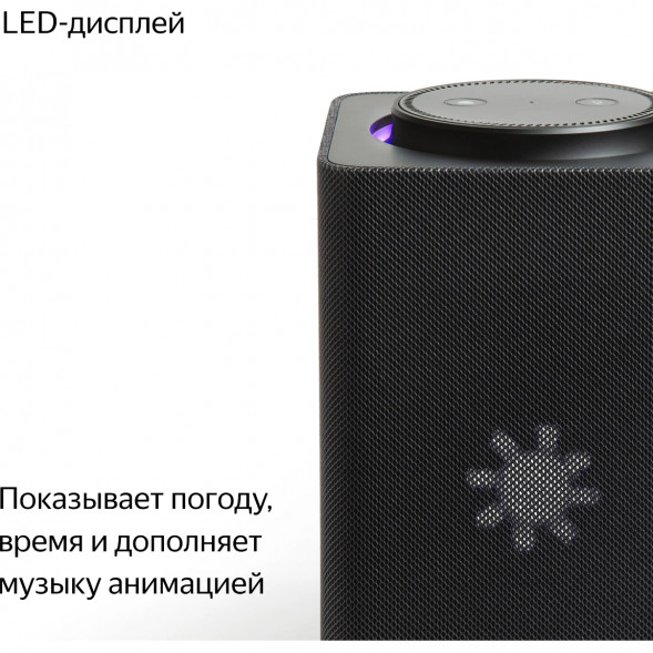 Умная колонка Яндекс Станция Макс с Zigbee, черный в Мурманске