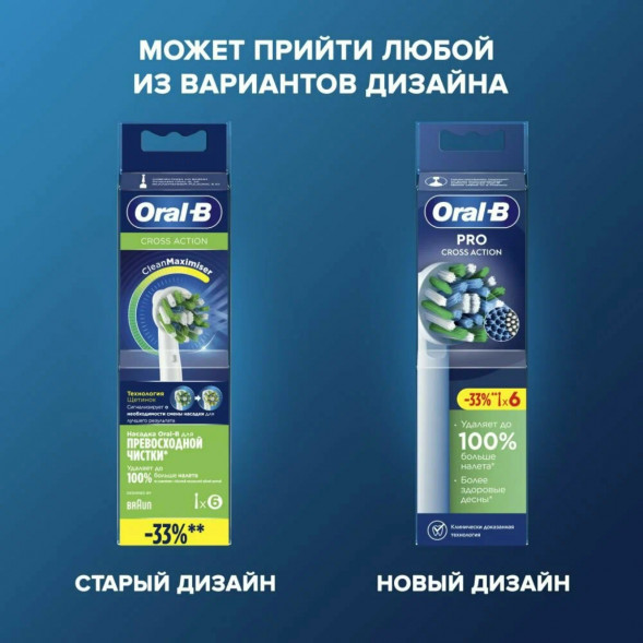 Насадки на зубные щетки Oral-B Cross Action Pro, 6 шт. в Мурманске